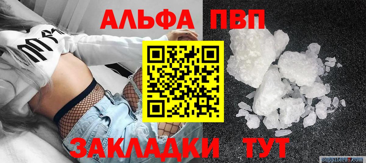 APVP  A-PVP кристаллы  Вход с VPN  Вязьма  Alpha-PVP VHQ 