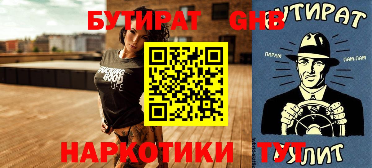 Бутират BDO 33% Вязьма