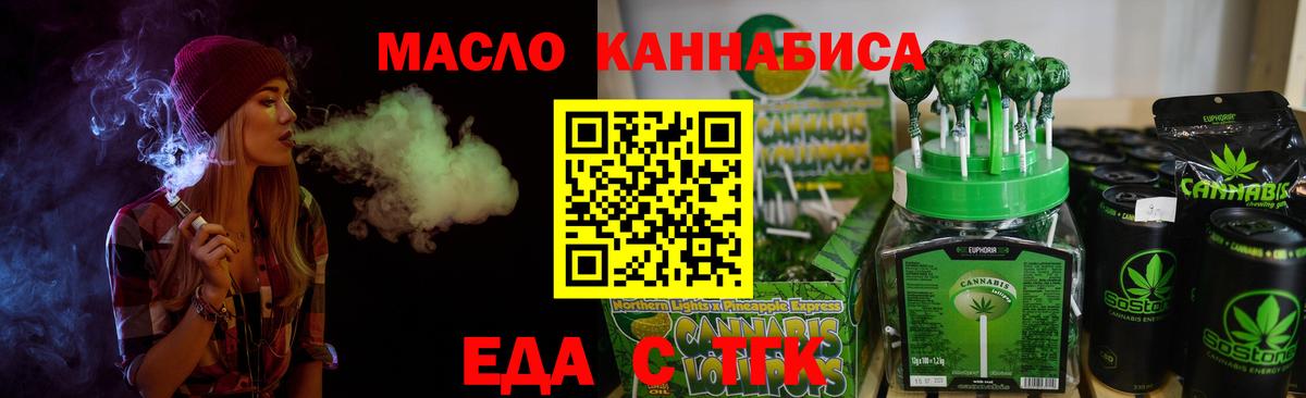 Еда ТГК марихуана  Вход с VPN  Вязьма 