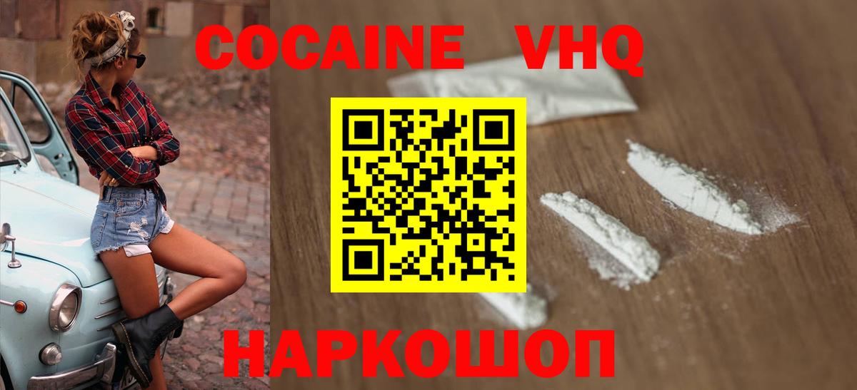COCAIN  Вход с VPN  Вязьма  КОКАИН 97%  COCAIN Колумбийский 