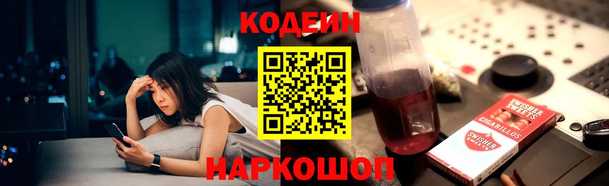 Кодеиновый сироп Lean напиток Lean (лин)  Кодеиновый сироп Lean напиток Lean (лин)  Вход с VPN  Вязьма 